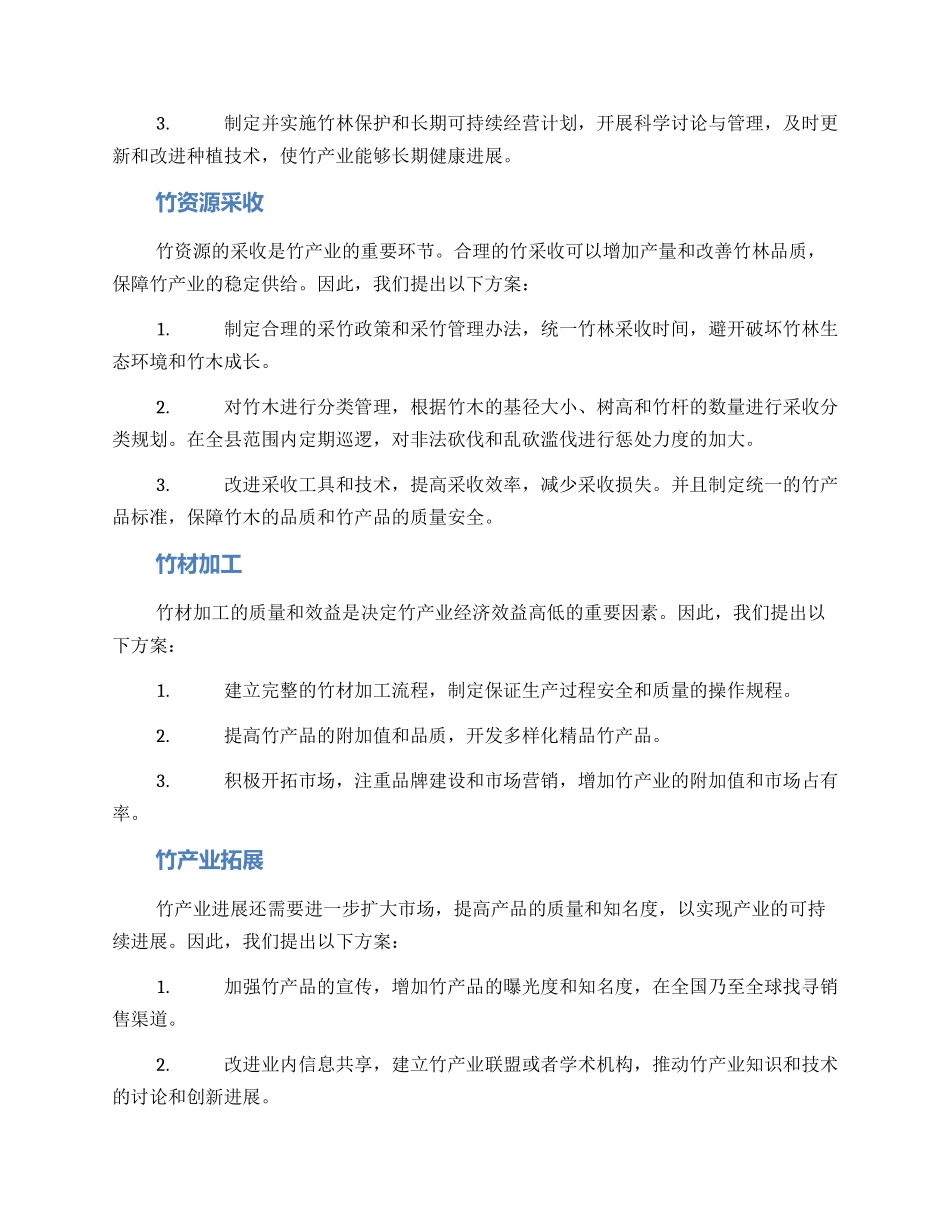 青阳县竹产业发展方案_第2页