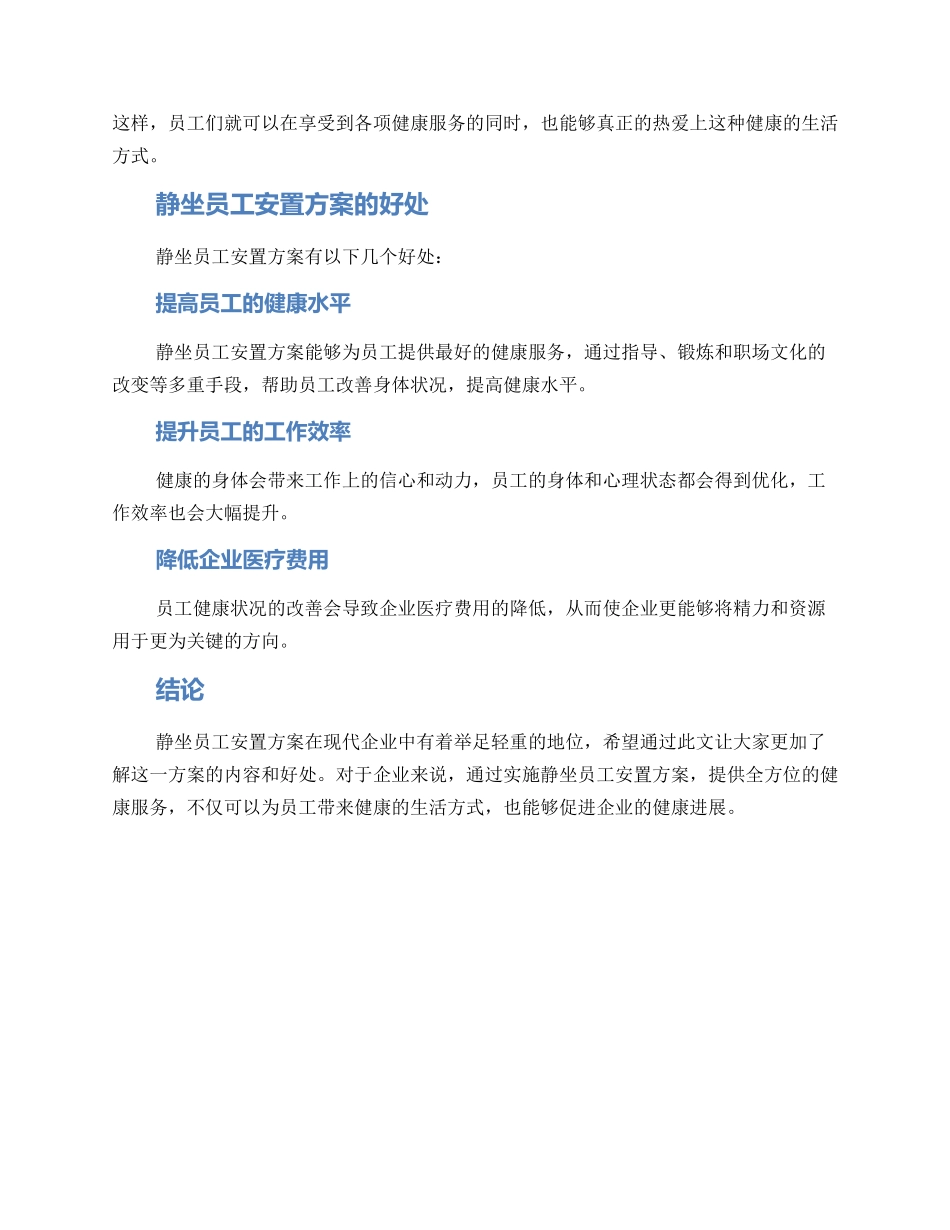 静坐员工安置方案_第2页
