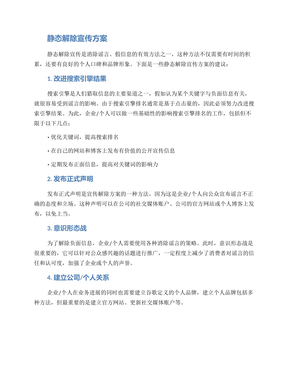 静态解除宣传方案_第2页