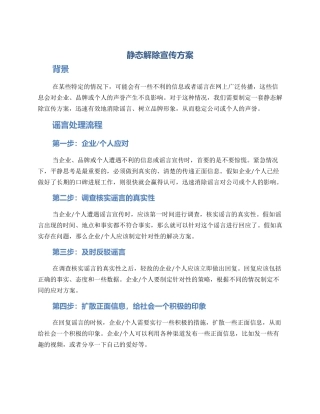 静态解除宣传方案