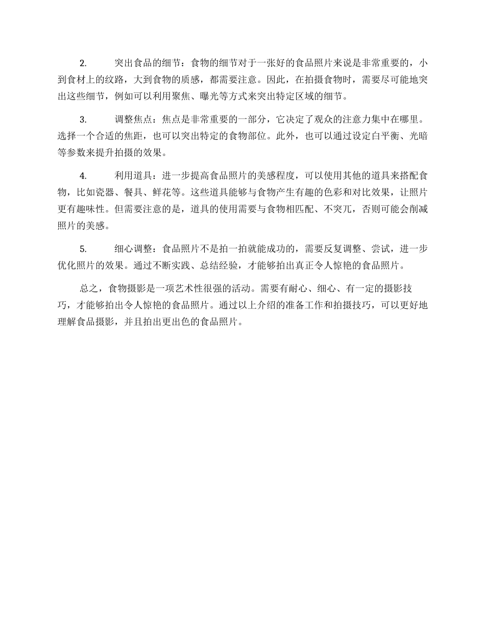 静态食品拍摄方案_第2页