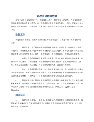 静态食品拍摄方案