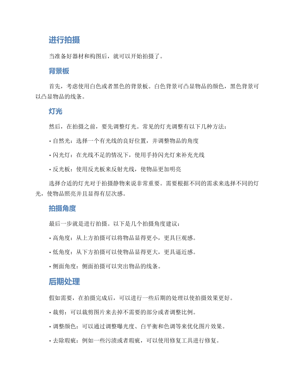 静物专题拍摄方案_第2页