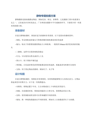 静物专题拍摄方案