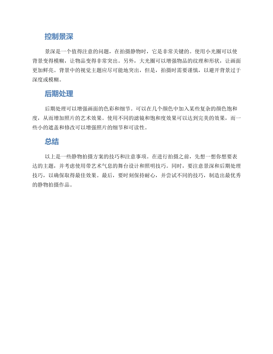 静物拍摄方案_第2页