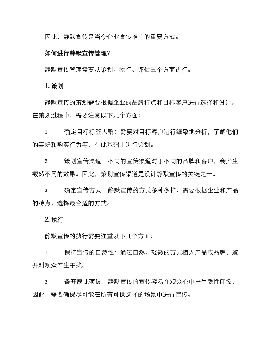 静默宣传管理方案_第2页