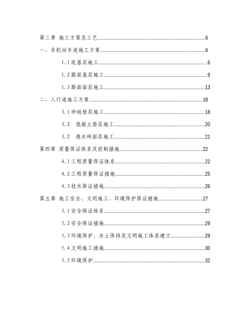 非机动车道及人行道施工方案_第2页