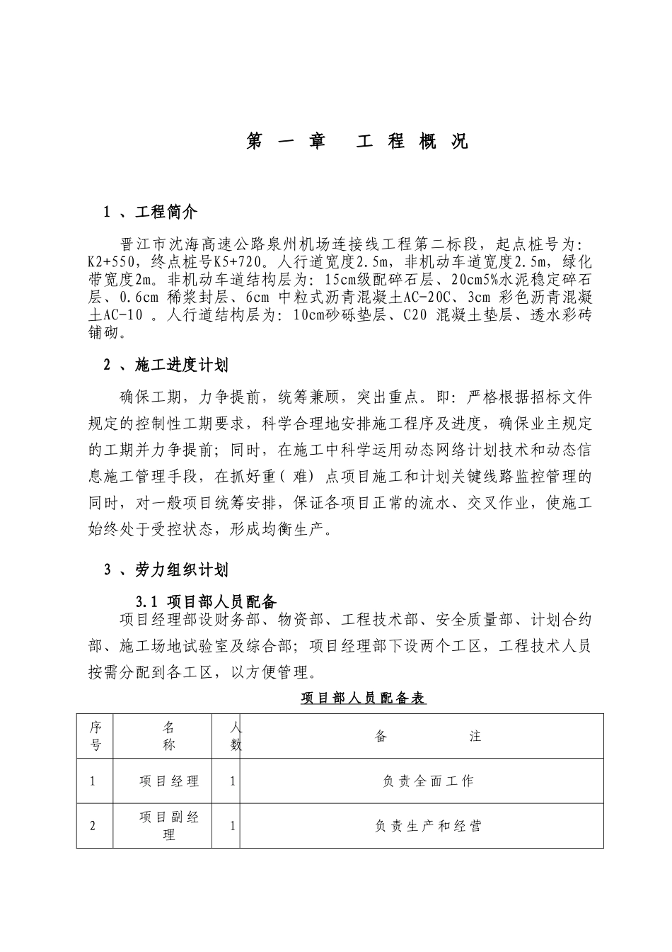 非机动车道及人行道施工方案_第3页