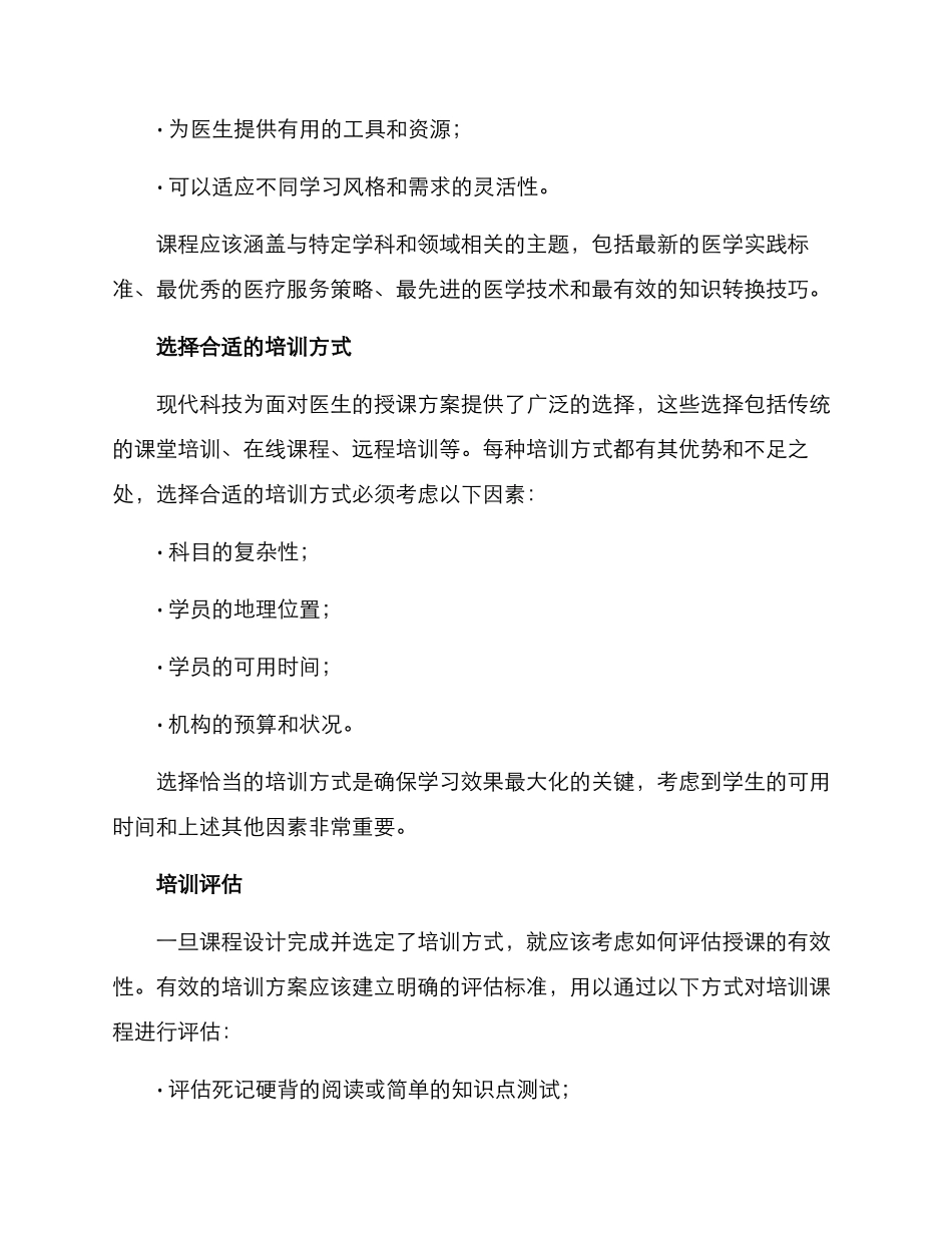 面向医生授课方案_第2页