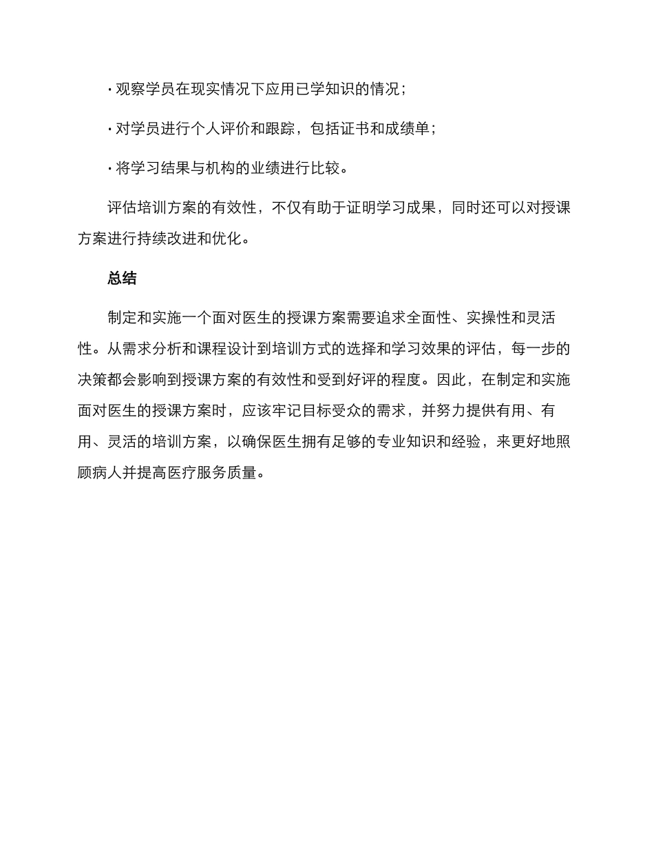 面向医生授课方案_第3页