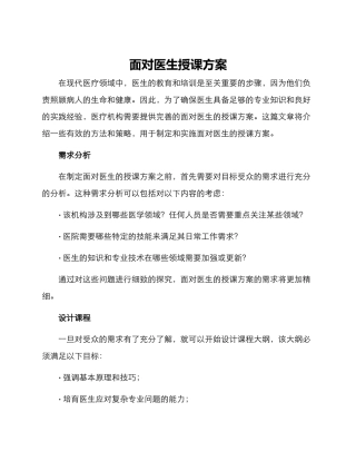 面向医生授课方案