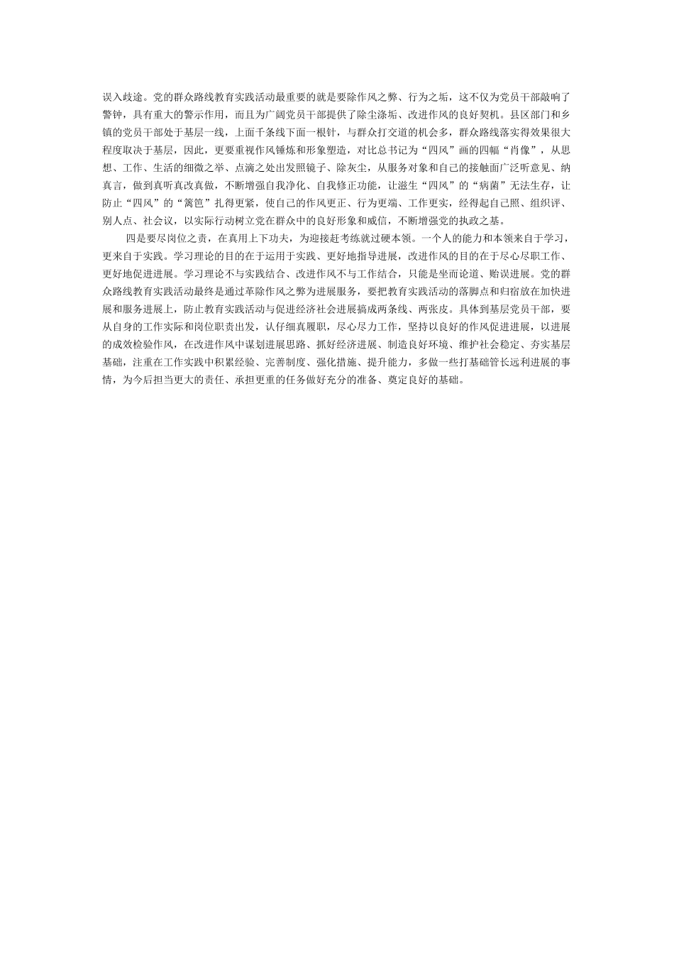 面向未来的赶考学习心得体会_第2页