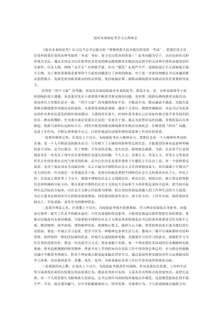 面向未来的赶考学习心得体会