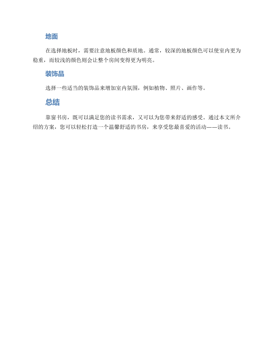 靠窗书房打造方案_第2页