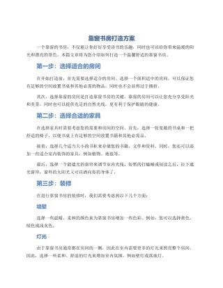 靠窗书房打造方案