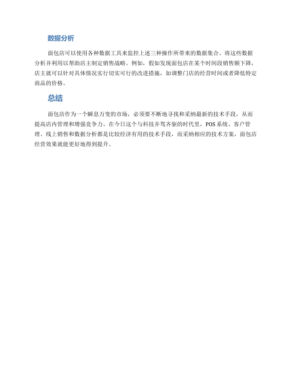 面包店技术方案_第2页