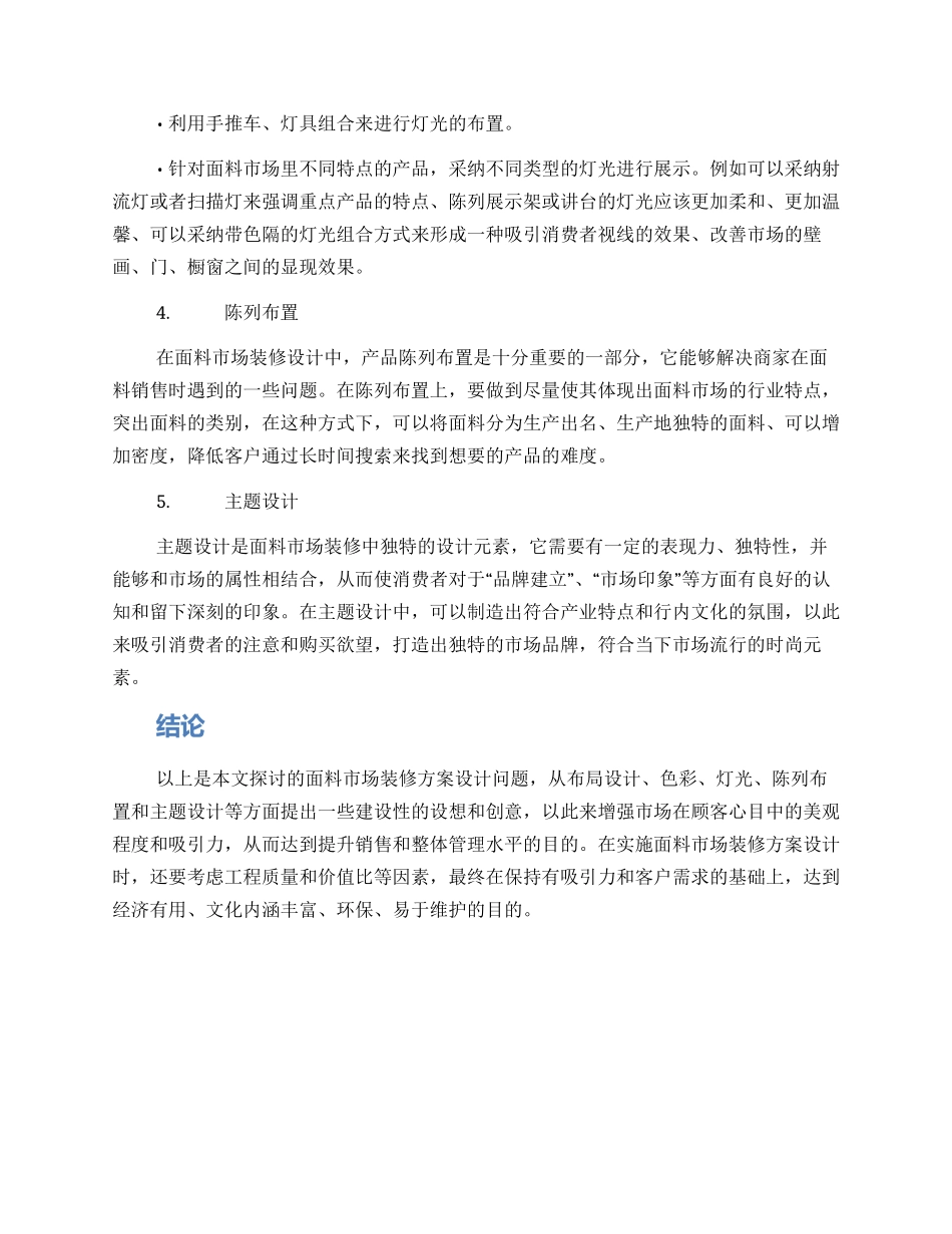 面料市场装修方案_第2页