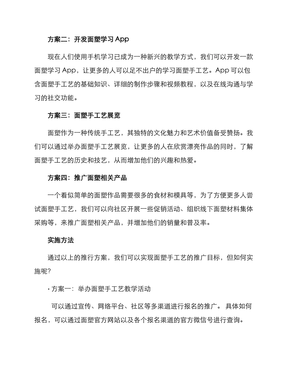 面塑推行方案集_第2页