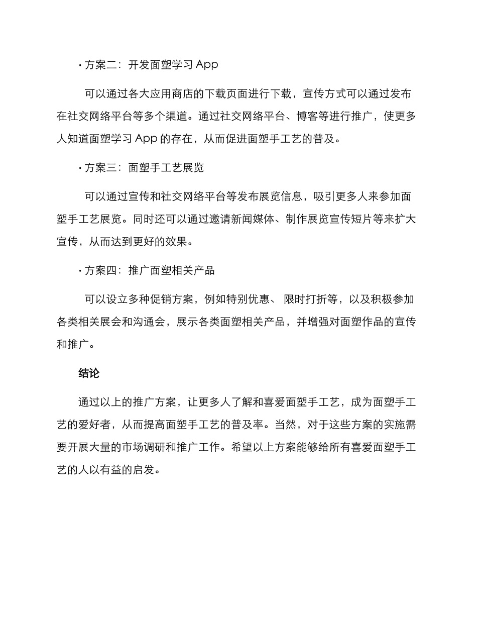 面塑推行方案集_第3页