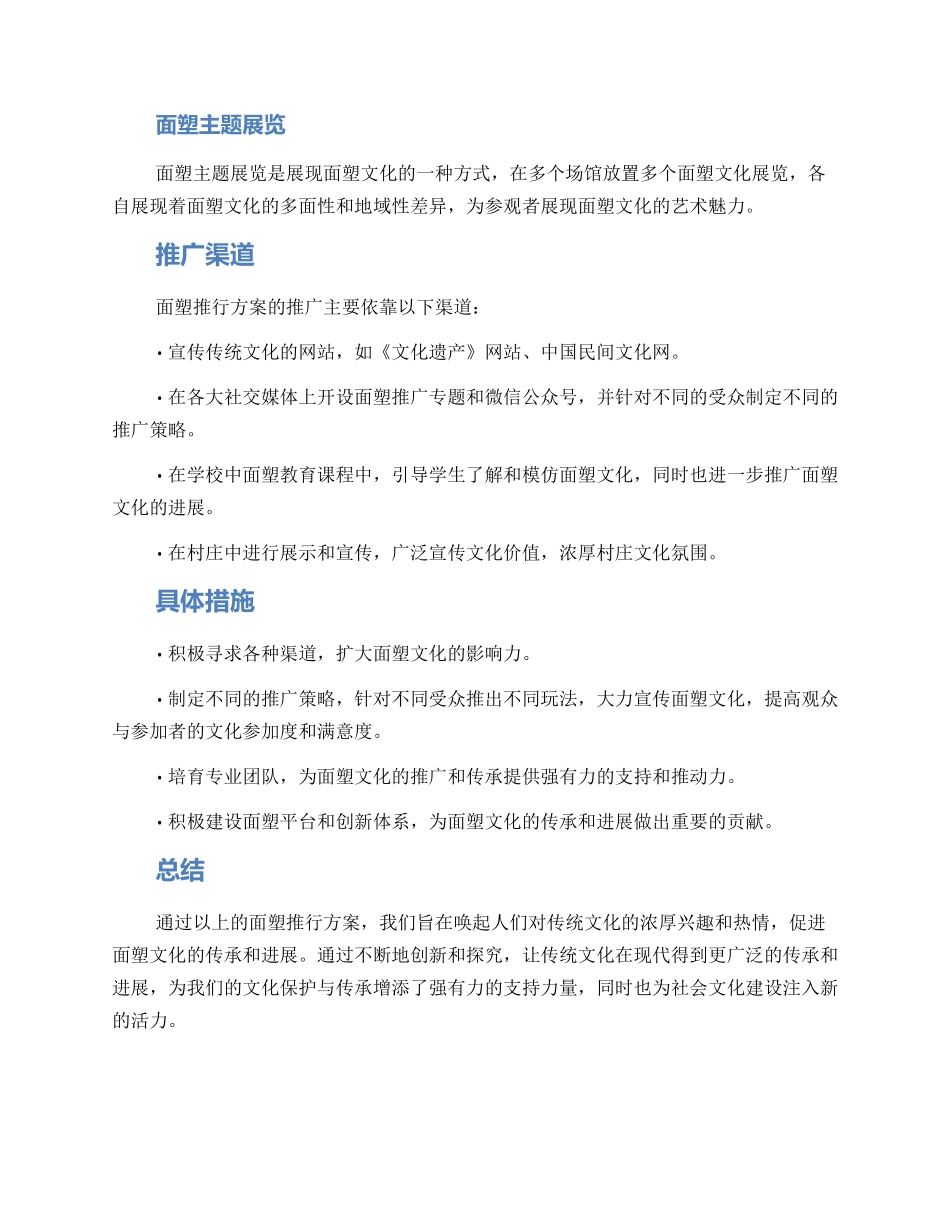 面塑推行方案_第2页