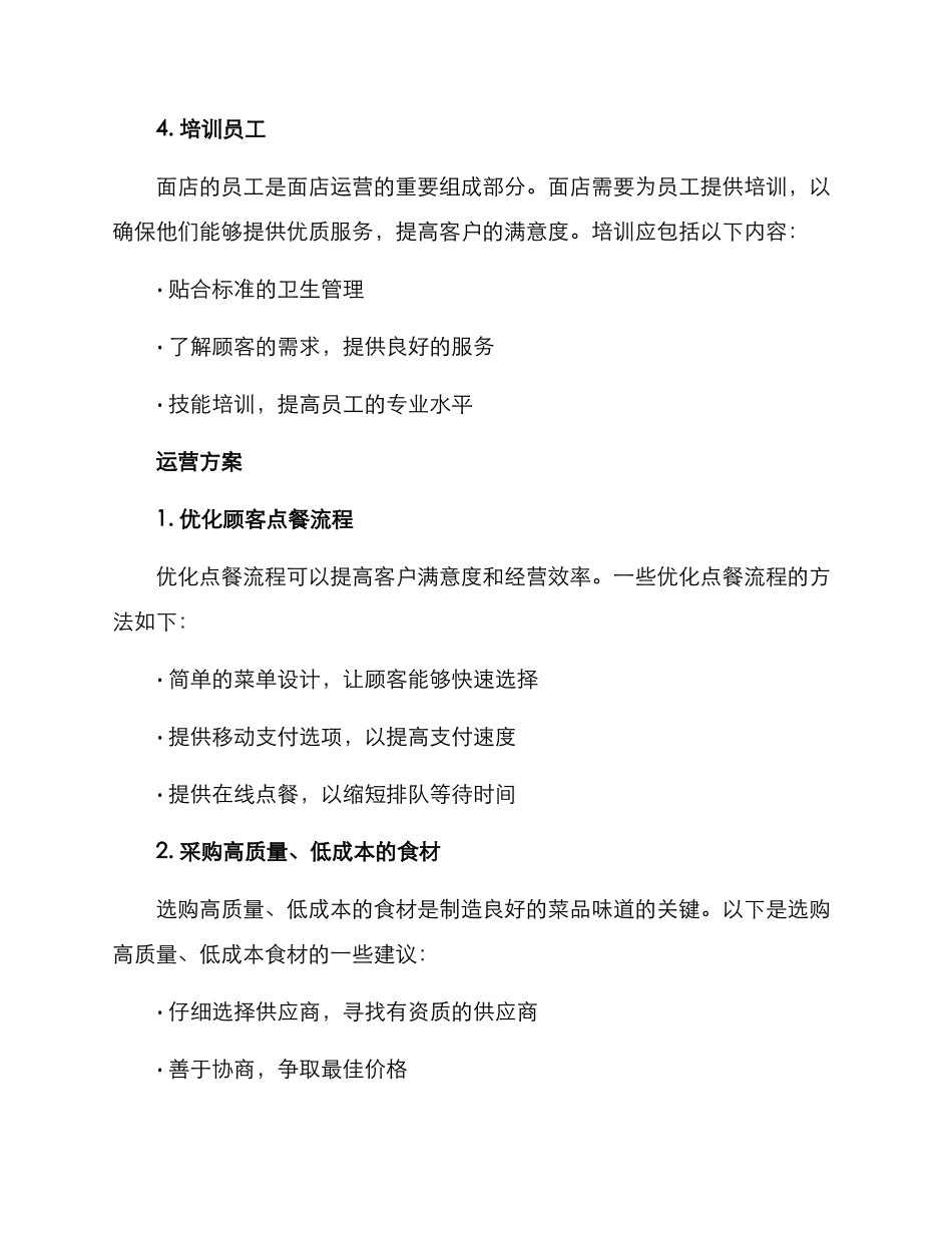 面店运营方案_第2页