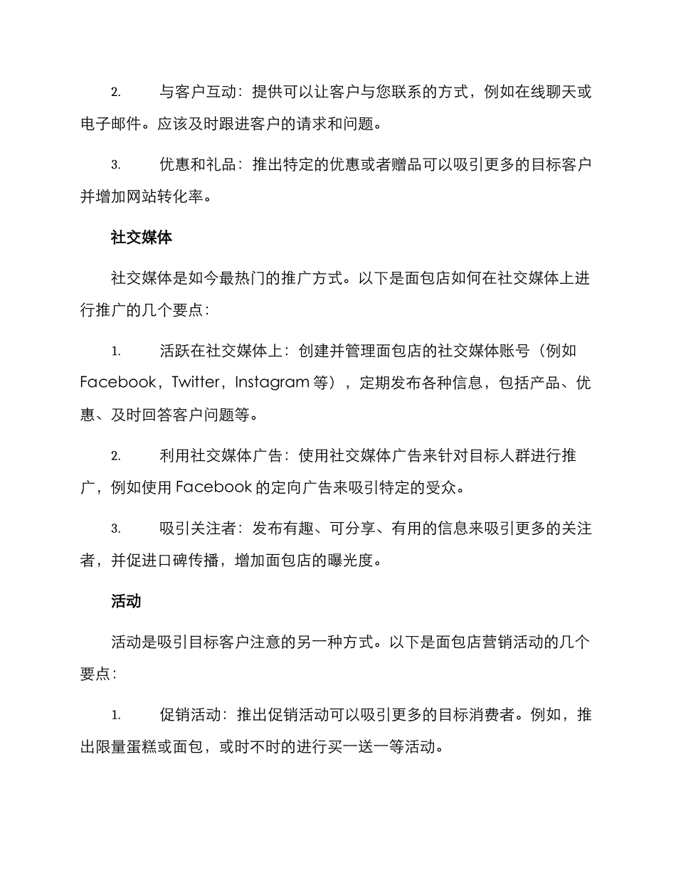 面包店营销方案的总结_第2页