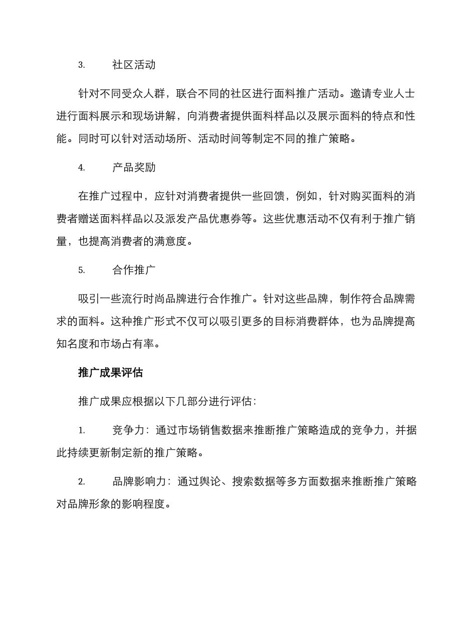 面料推广策划方案_第2页