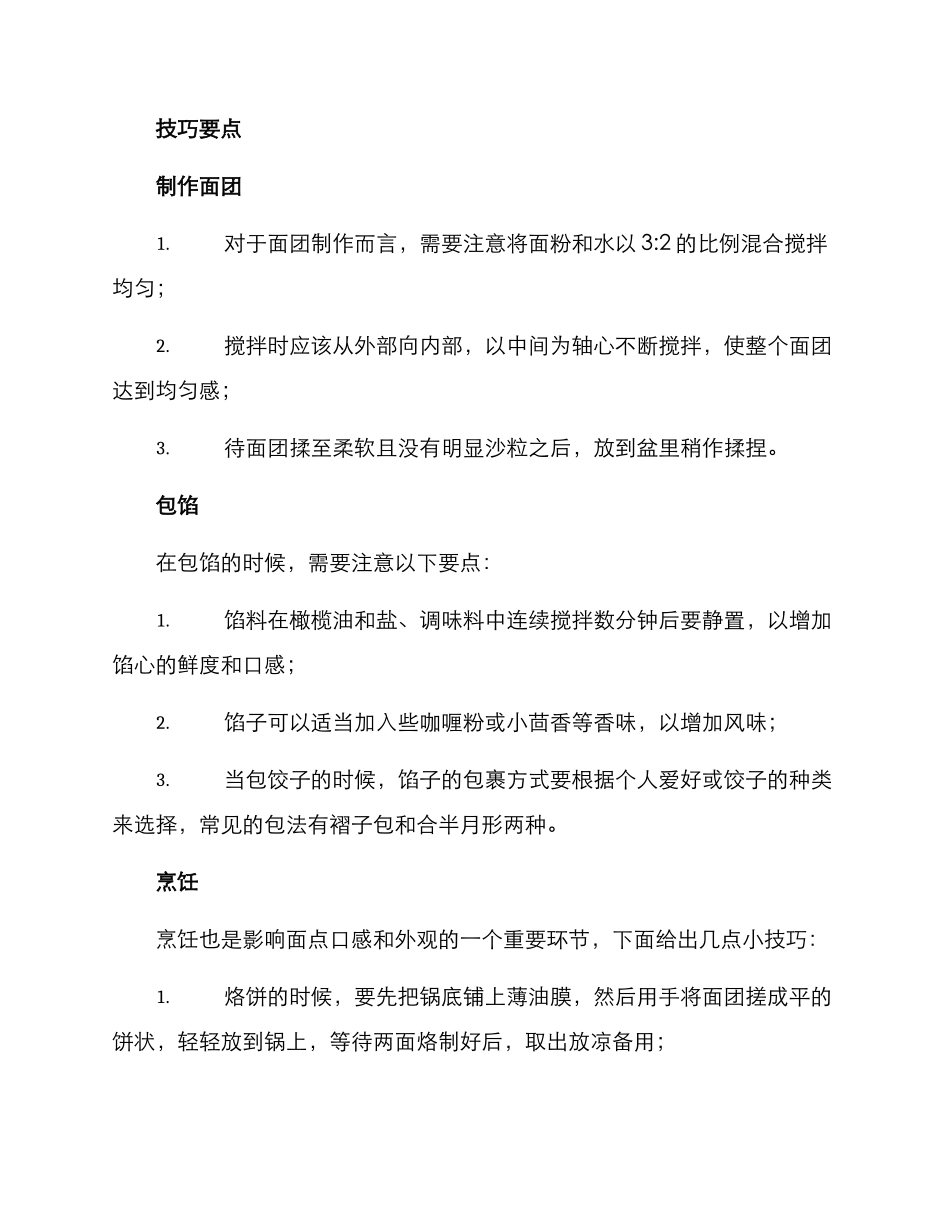 面点技能分享方案_第2页