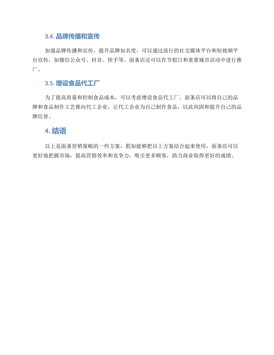 面条营销方案_第2页