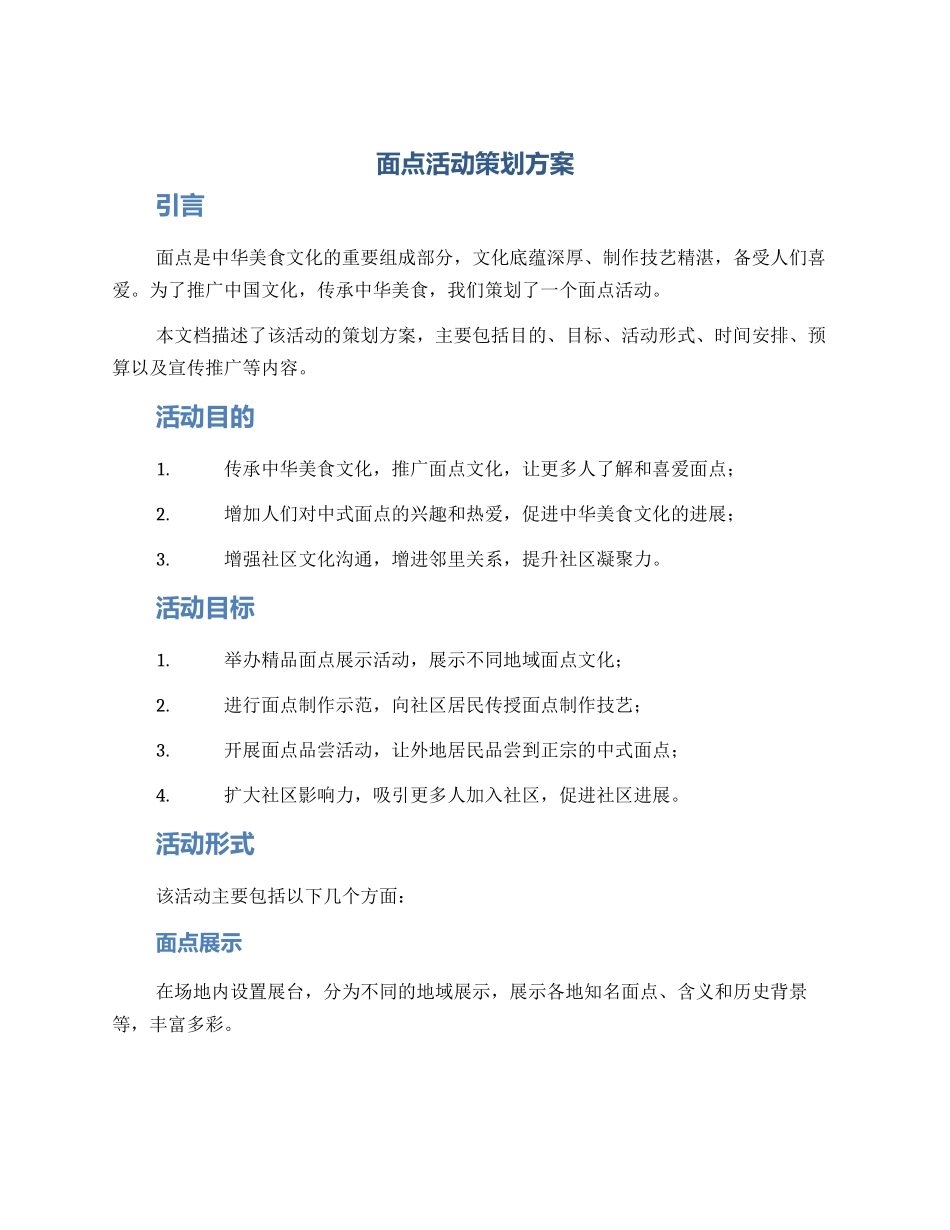 面点活动策划方案_第1页