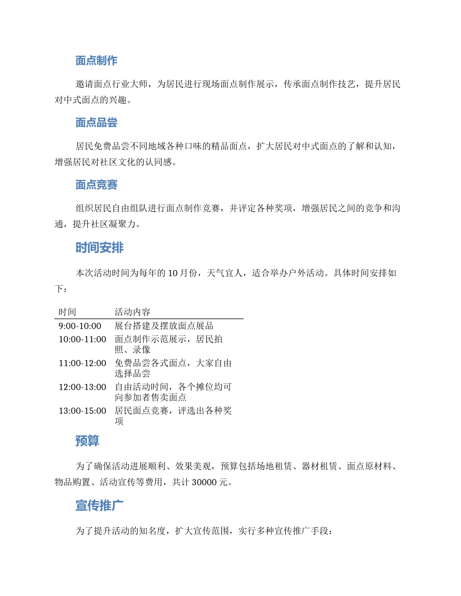 面点活动策划方案_第2页