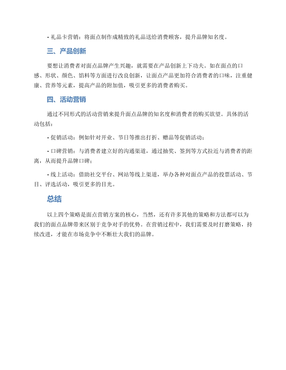 面点营销方案_第2页