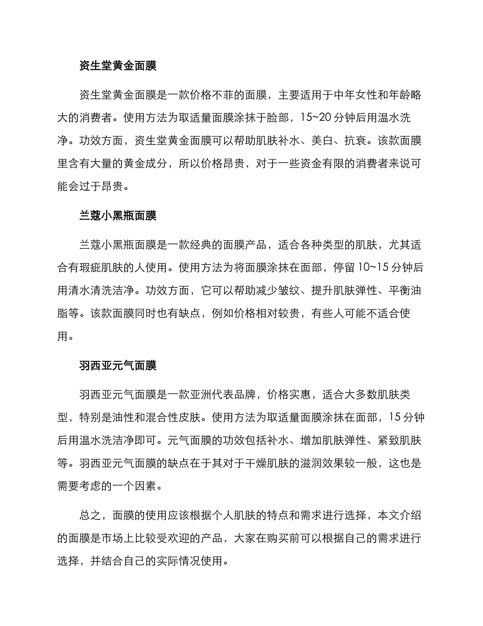 面膜推荐方案_第2页