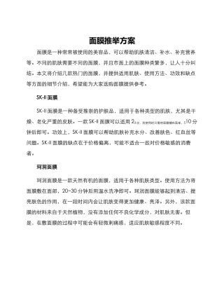 面膜推荐方案