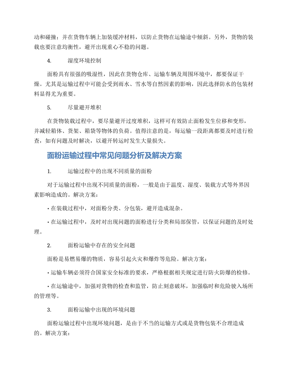 面粉运输方案_第2页