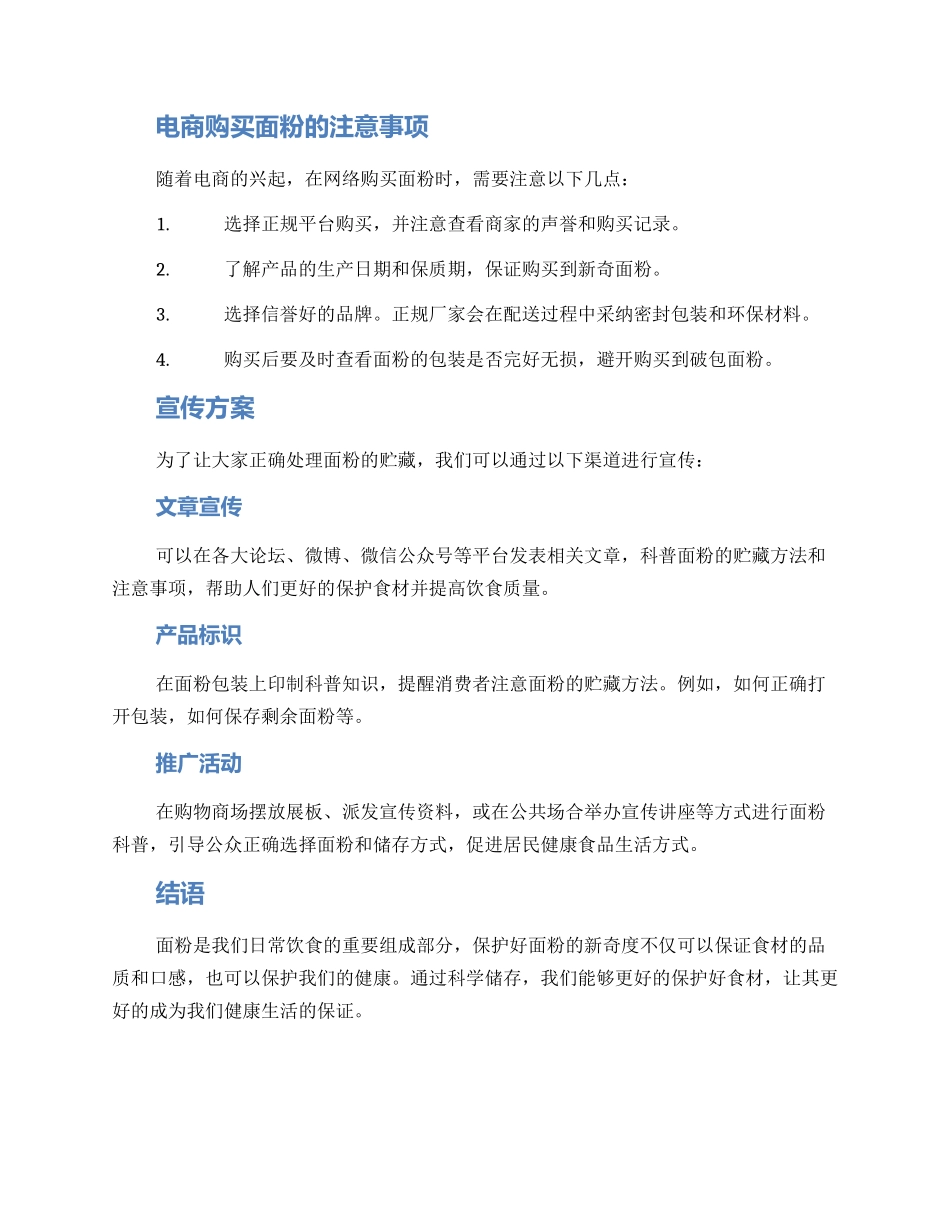 面粉贮藏科普宣传方案_第2页