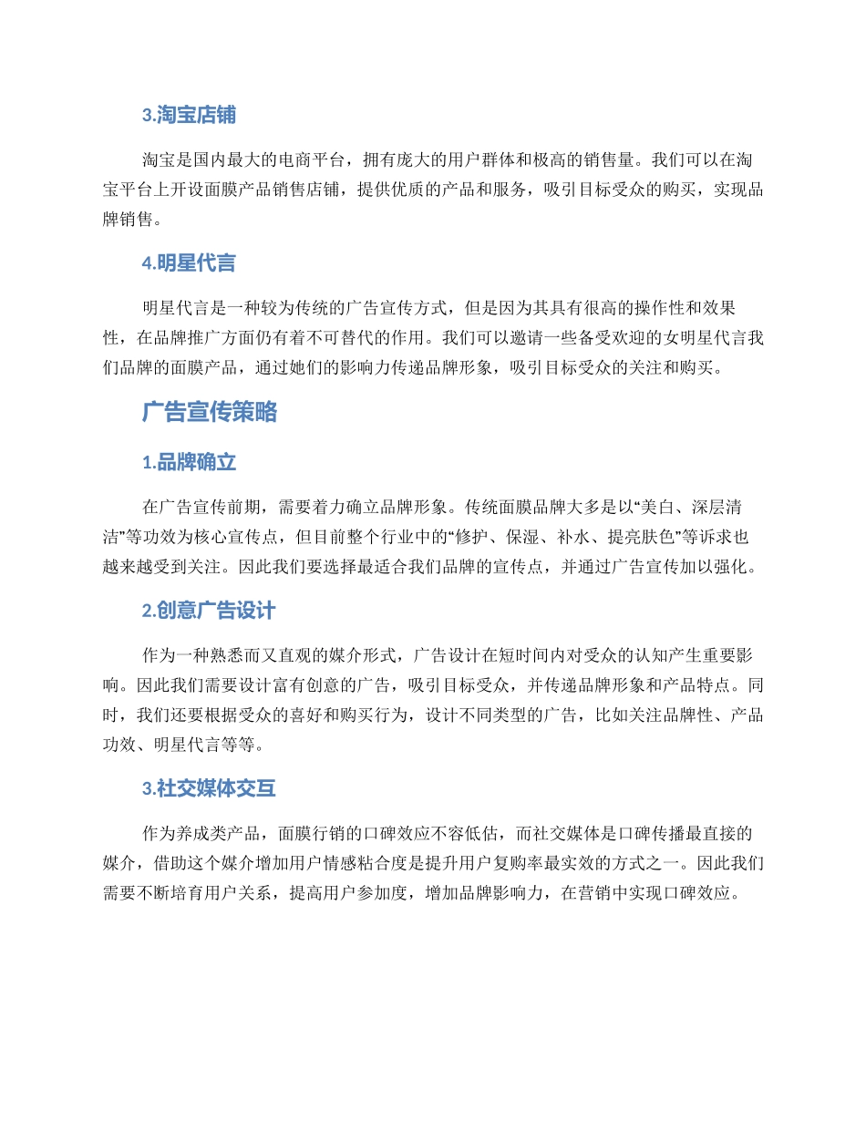 面膜广告策划方案_第2页