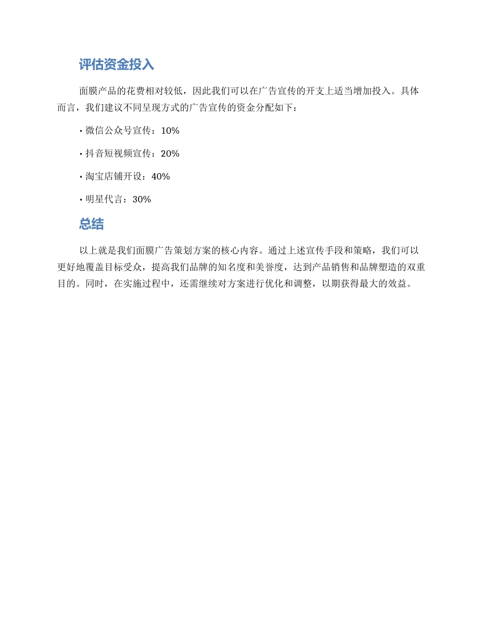面膜广告策划方案_第3页