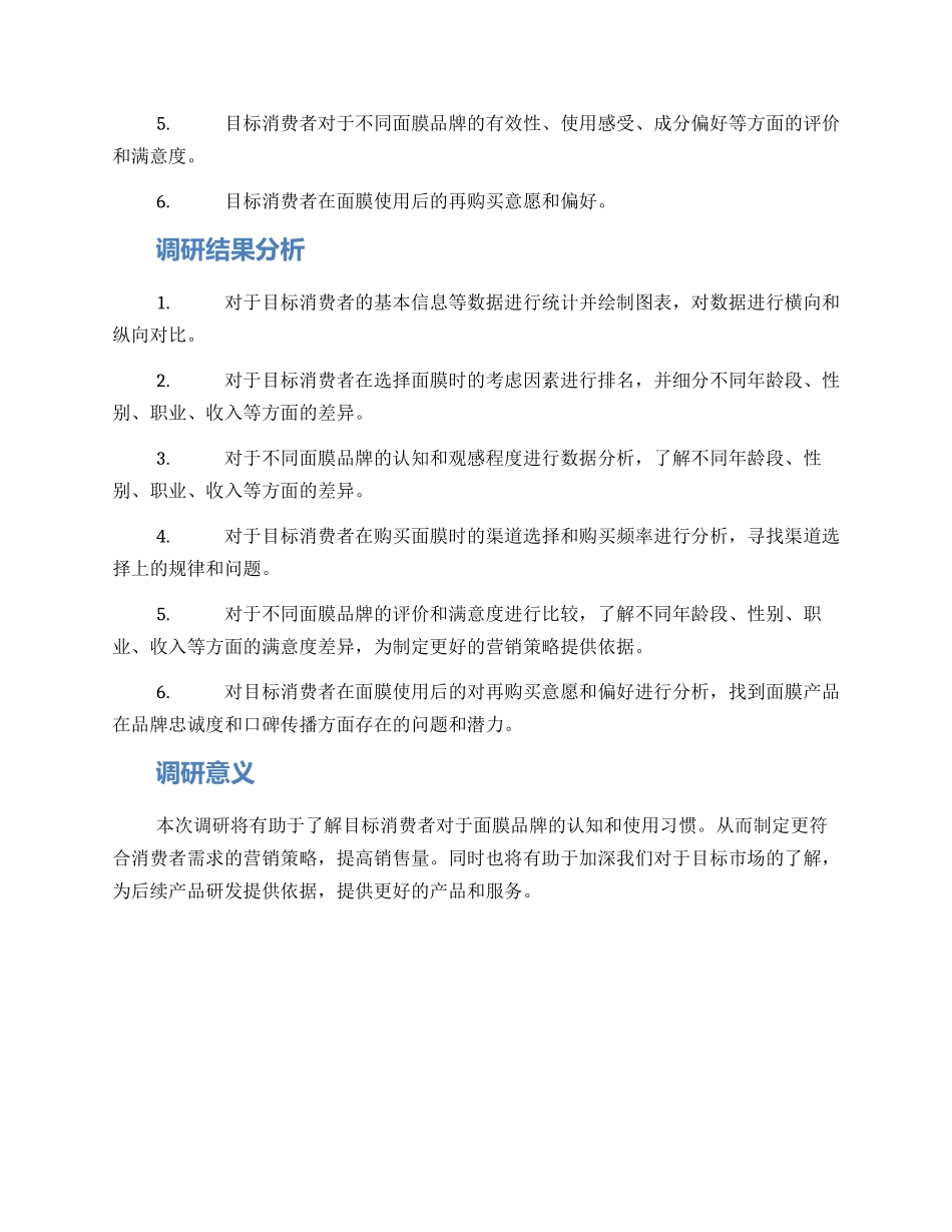 面膜试用调研方案_第2页