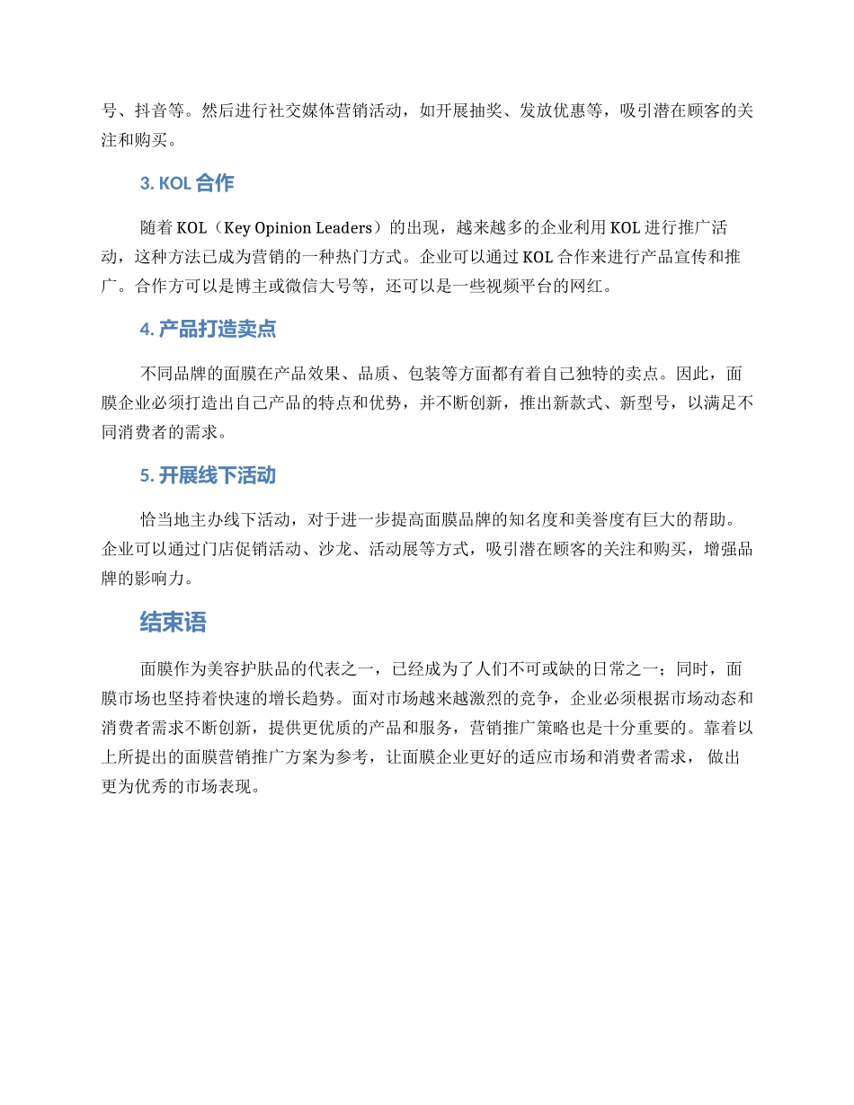 面膜营销推广方案_第2页