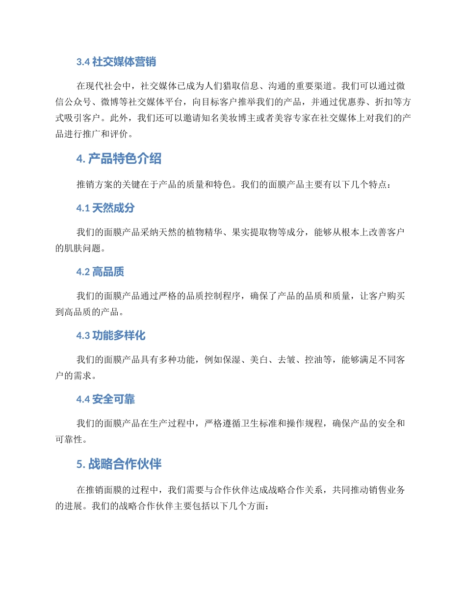 面膜推销方案_第2页