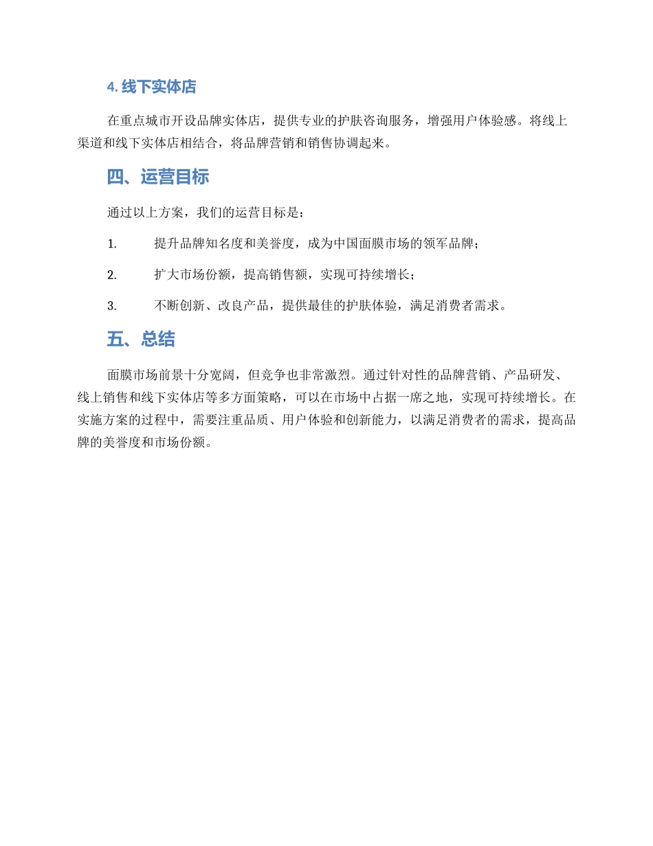 面膜市场运营方案_第2页