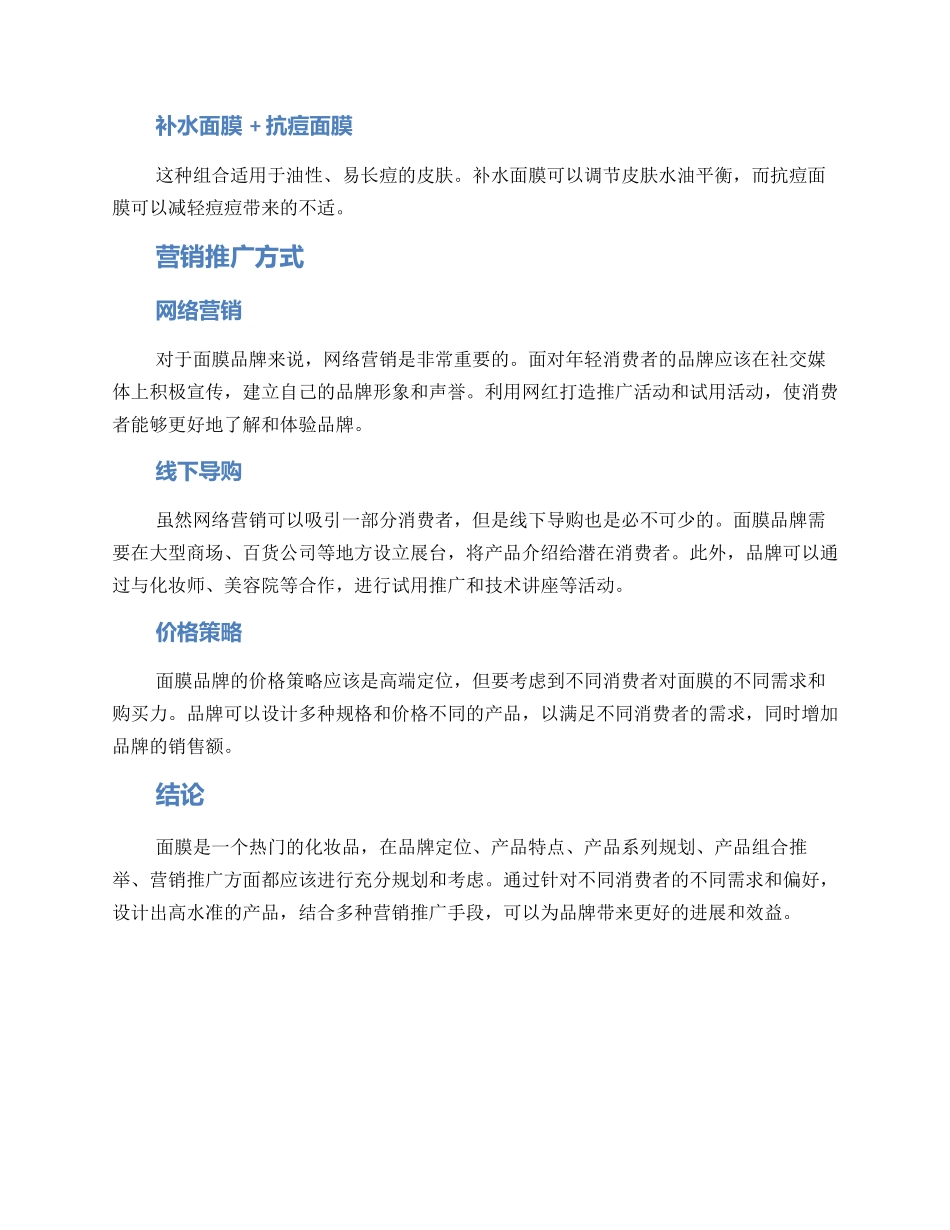 面膜策划方案_第3页