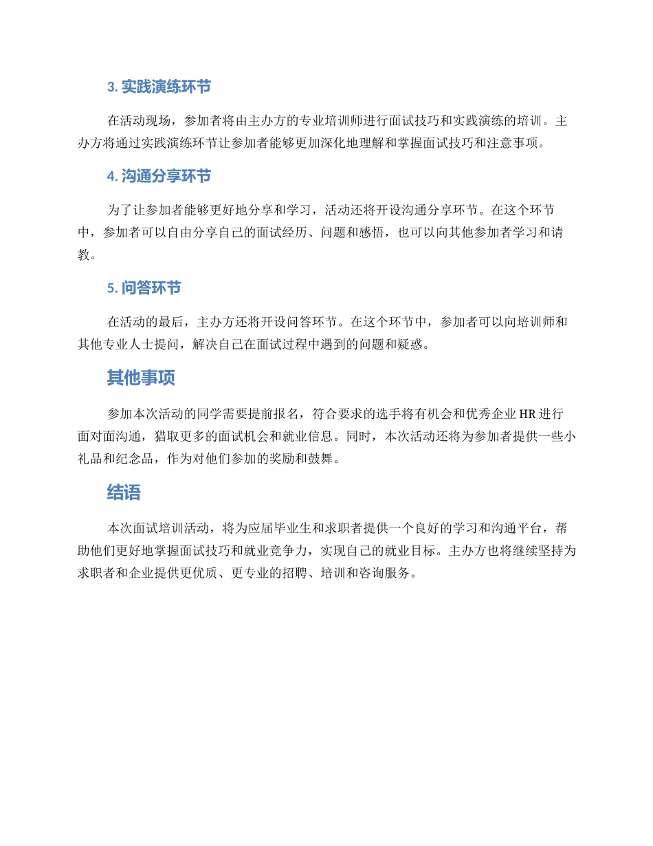 面试培训活动策划方案_第2页