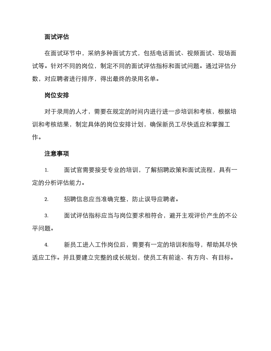 面试岗位计划方案_第2页