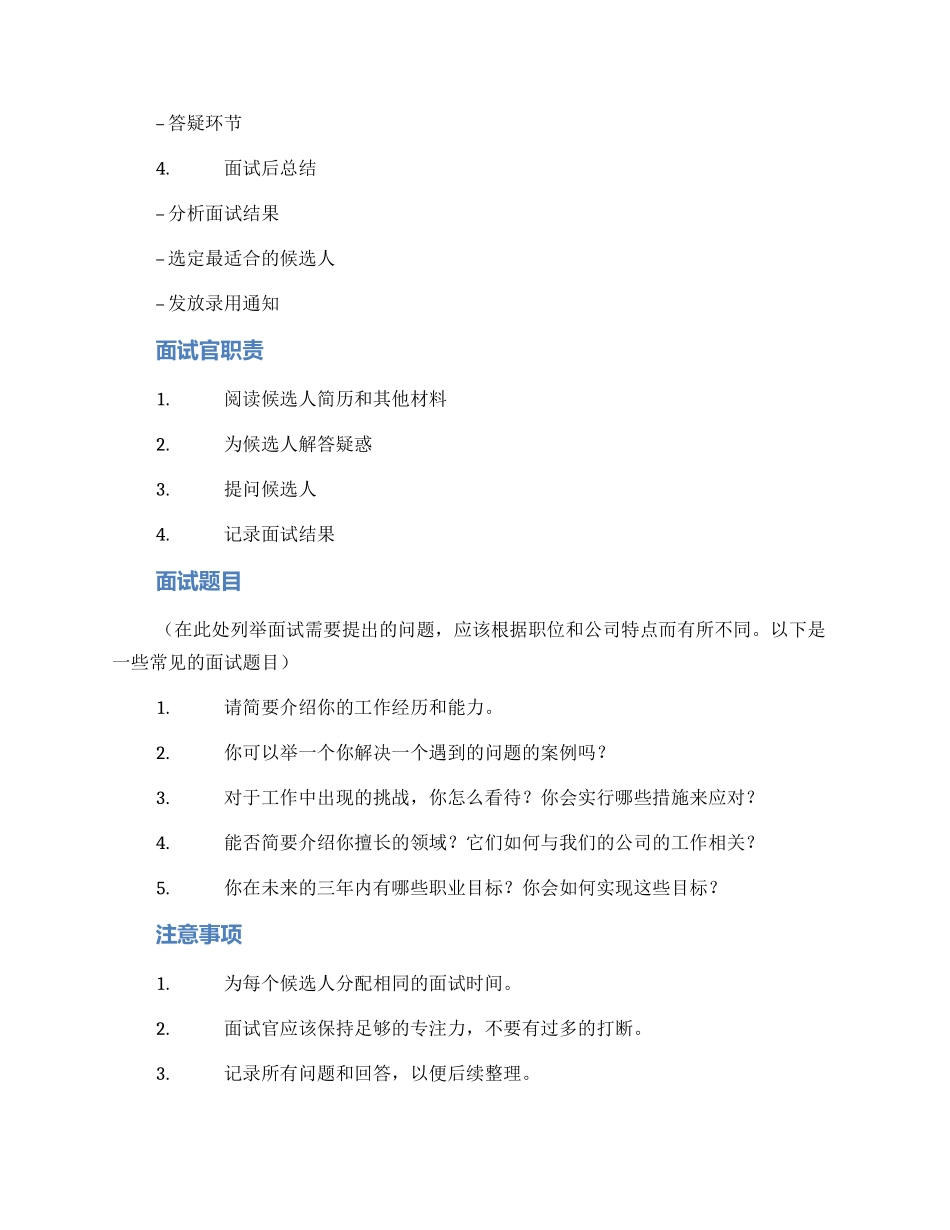 面试实施方案格式_第2页