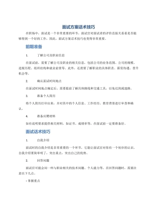面试方案话术技巧