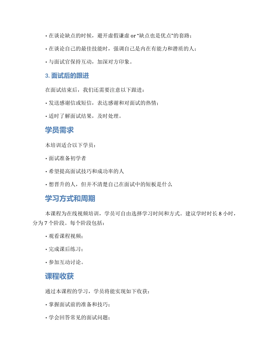 面试技巧培训方案_第2页