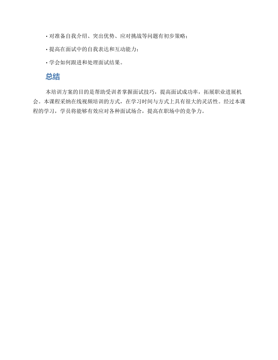面试技巧培训方案_第3页