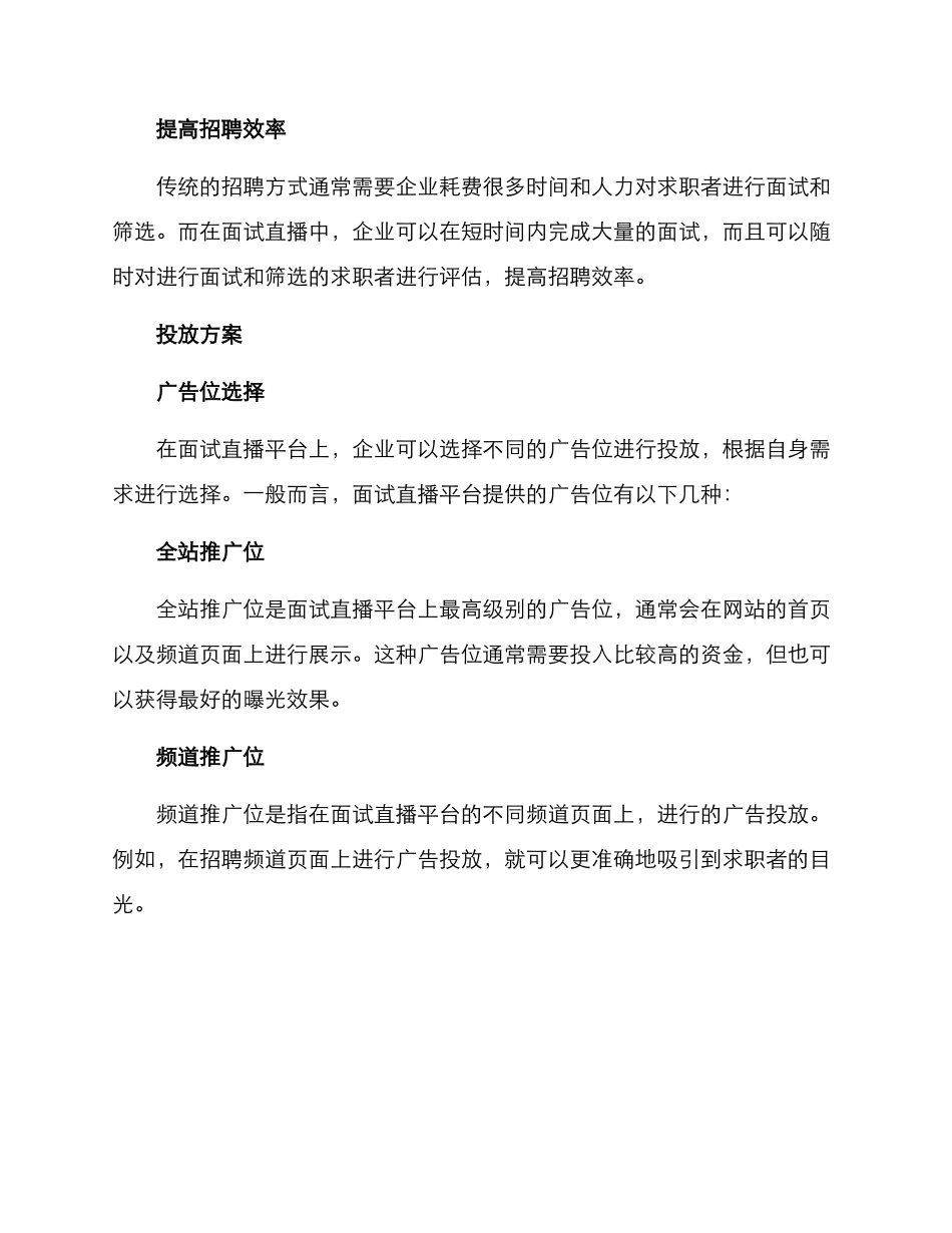 面试直播投放方案_第2页